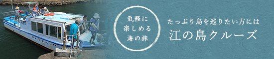 江の島クルーズ